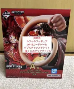 モンキー・D・ルフィ 一番くじ フィギュア　OP15 クリアファイル