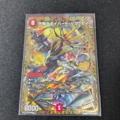 デュエマ 不敗のダイハード・リュウセイ シークレット SR 26SD1L