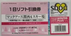 ★未使用！ マックアース 関西 6スキー場 共通券 1日リフト券 1枚 2026