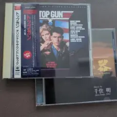 トップガン ／砂の器オリジナルサウンドトラックCD２枚セット