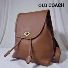オールドコーチ　米国製　ヴィンテージ　ターンロック　リュック　グラブタンレザー