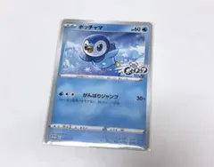 ポケカ プロジェクトポッチャマ PROMO S-Pプロモカード 232/S-のサムネイル