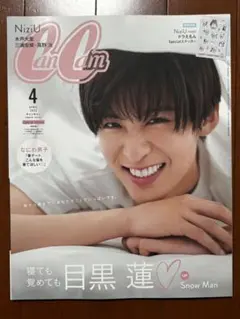 特別版 増刊 CanCam キャンキャン2023年 04月号 [雑誌]目黒蓮