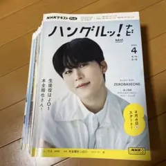 ハングル!ナビ 2024年4月号～2025年3月号