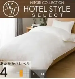 ニトリ HOTEL STYLE Select 掛け布団 セミダブル - メルカリ