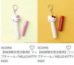 3COINS リップチャーム HELLO KITTY 2個セットのサムネイル