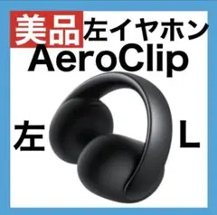 【美品】Anker Soundcore AeroClip【左イヤホン】