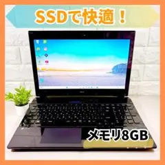 SSDで快適✨カメラ メモリ8GB 第７世代 すぐ使える ノートパソコン NEC