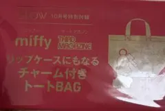 GLOW 10月号 付録 ミッフィー サードマガジン チャーム付きトートバッグ