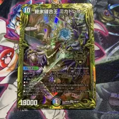 終末縫合王 ミカドレオ デュエルマスターズ