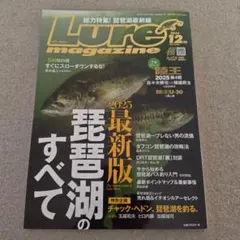 ルアーマガジン 2025年12月号