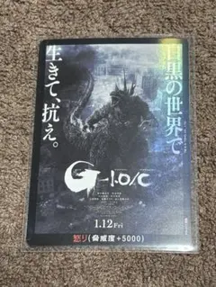 ゴジラ カードゲーム PR-011 ゴジラ-1.0／C 怒りカード SR仕様3枚