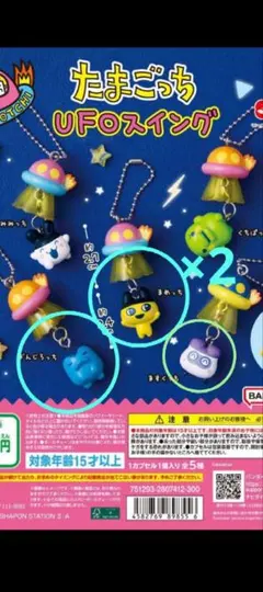 たまごっち ガチャガチャ UFOスイング まめっち ぎんじろっち ますくっち