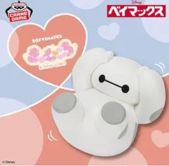 ディズニーキャラクター おおきなSOFVIMATES きゅむころ～ベイマックス～