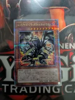 遊戯王 レッドアイズブラックフルメタルドラゴン メタルデビルゾアX