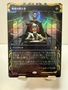 SOA】吸血の教示者 日本語foil ミスティカルアーカイブ - メルカリ