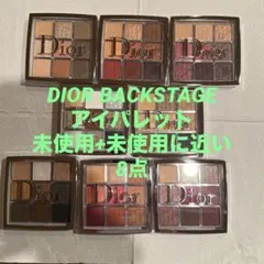 【未使用+未使用に近い】ディオール　バックステージ　アイパレット　8点