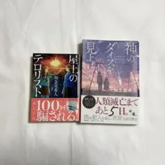 知念実希人 文庫本 まとめ売り セット　30冊 知念実希人 文庫2冊セット - メルカリ