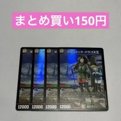 ボルシャックドラゴ大王 4枚 ⑥