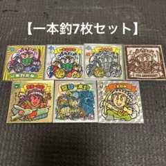 【一本釣7枚セット】 まとめ売り