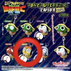 ケロロ軍曹 つまんでつなげてますこっと クルル曹長