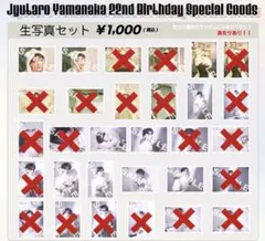 M!LK 山中柔太朗 2023生誕生写真 10枚セット