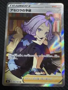 アセロラの予感 SR S8b VMAXクライマックス 255/184