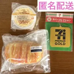 セブンイレブン　Happyくじ　バタースコッチ　キャニスター　キーホルダー　3点