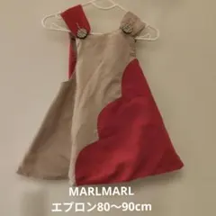 MARLMARL リバーシブルエプロン　80〜90cm