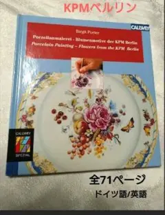 洋書　KPM ベルリン　チャイナペイント