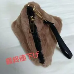 ベージュファーポーチ 三角形 ゴールドファスナー