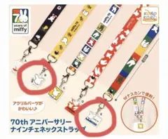 ミッフィー70thアニバーサリー ナインチェ ネックストラップ 【B・E】