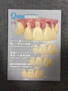 Quintessence 3月号 - Accuprint 3D