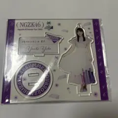 与田祐希　グッズ　まとめ売り　 アクリルキーホルダー　アクリルスタンド　缶バッジ 与田祐希 グッズ まとめ売り アクリルキーホルダー アクリル