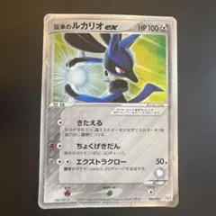 伝承のルカリオ ex ギフトボックス ミュウ·ルカリオver. 006/015