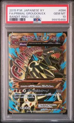 2025年最新】ゲンシグラードンex psa10の人気アイテム - メルカリ
