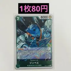 【在庫12枚】ワンピースカード エッグヘッド ジンベエ R EB04-015