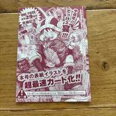 カード未開封 週刊少年ジャンプ 33号 2026 ワンピース 付録 本 - メルカリ