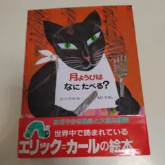 エリックカール