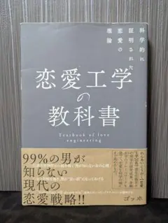 恋愛工学の教科書 ゴッホ