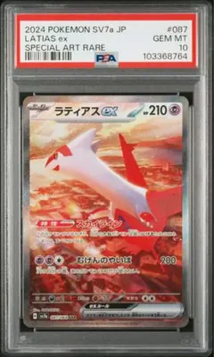 メガラティアスex sar psa10 PSA10】2連番 メガラティアスex SAR SR メガラティアスex sar