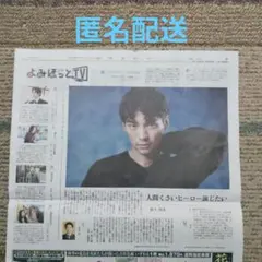 福士蒼汰　インタビュー記事　令和8年9月27日　よみほっと