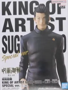 匿名配送　呪術廻戦 KING OF ARTIST 懐玉・玉折　夏油傑