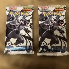 ポケモンカードゲーム ブラックボルト デラックスパック2パック