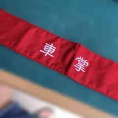 2026年最新】車掌 腕章の人気アイテム - メルカリ