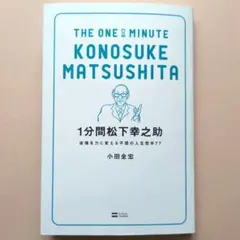 松下幸之助 ビジネス・経済