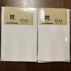 【枕カバー】2枚セット ファスナータイプ ホワイト