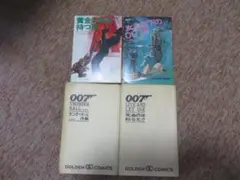 ＨＫ様専用　さいとうたかを　００７シリーズ