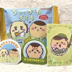 ちいかわグミ4 ステッカー まじかるちいかわ ノベルティ くりまんじゅう 新品