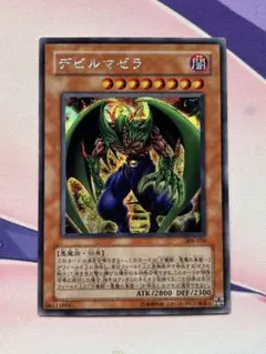 2026年最新】遊戯王 デビルマゼラの人気アイテム - メルカリ